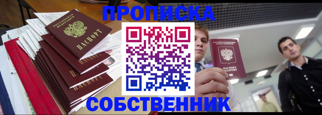 прописка в Армавире