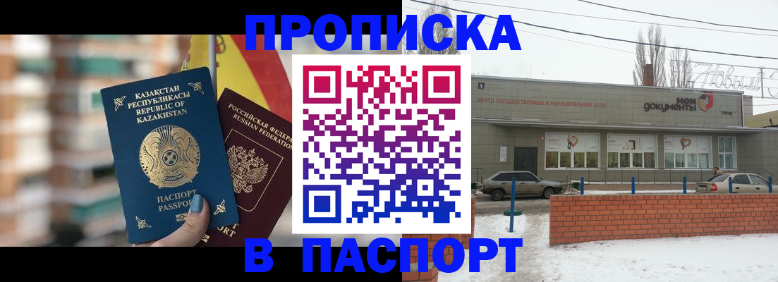 временная регистрация для школы в Армавире
