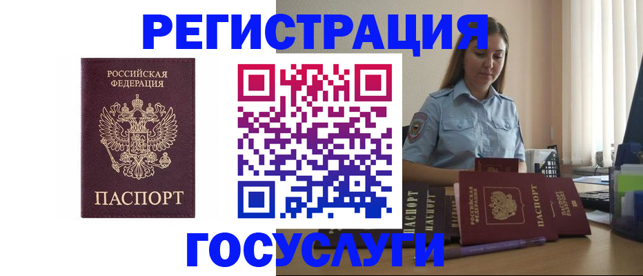 купить прописку в Армавире